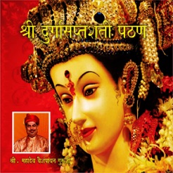 Durga saptashati in marathi pdf free download