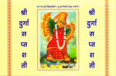 Saptashati